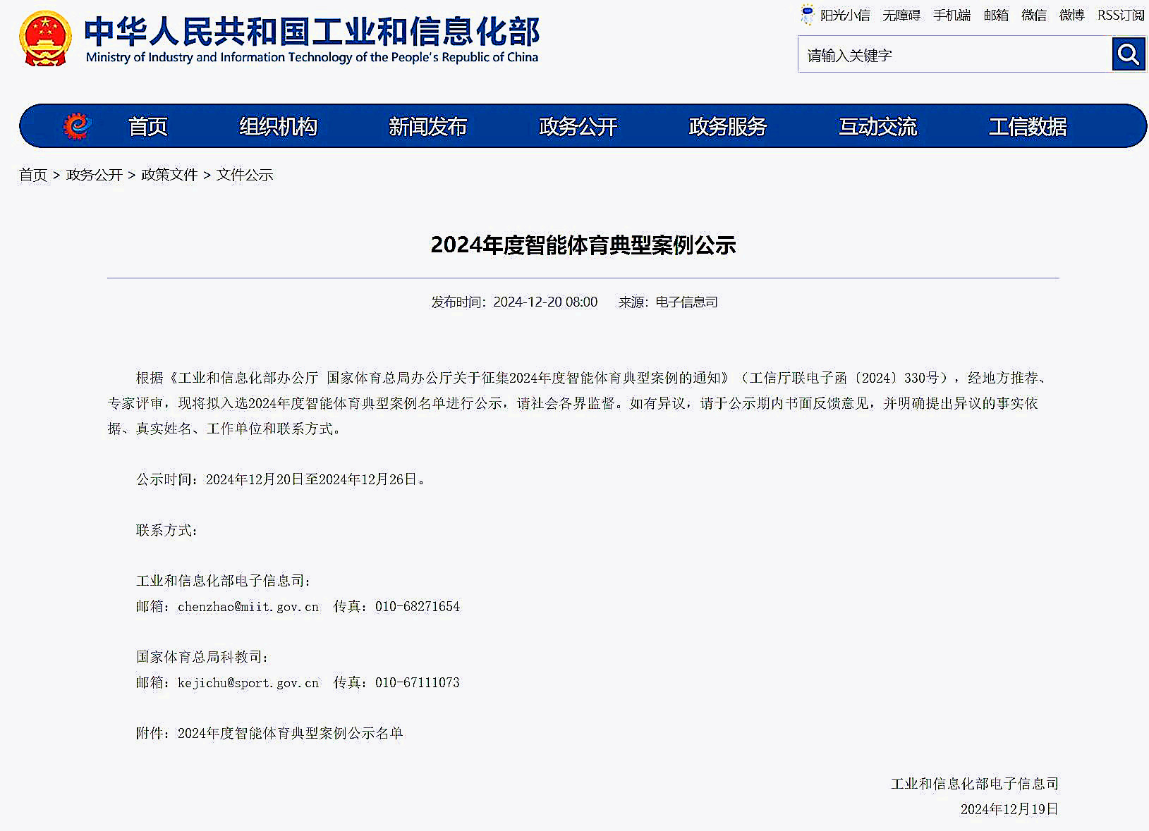 好博体育室外智能健身房入选2024年智能体育典型案例